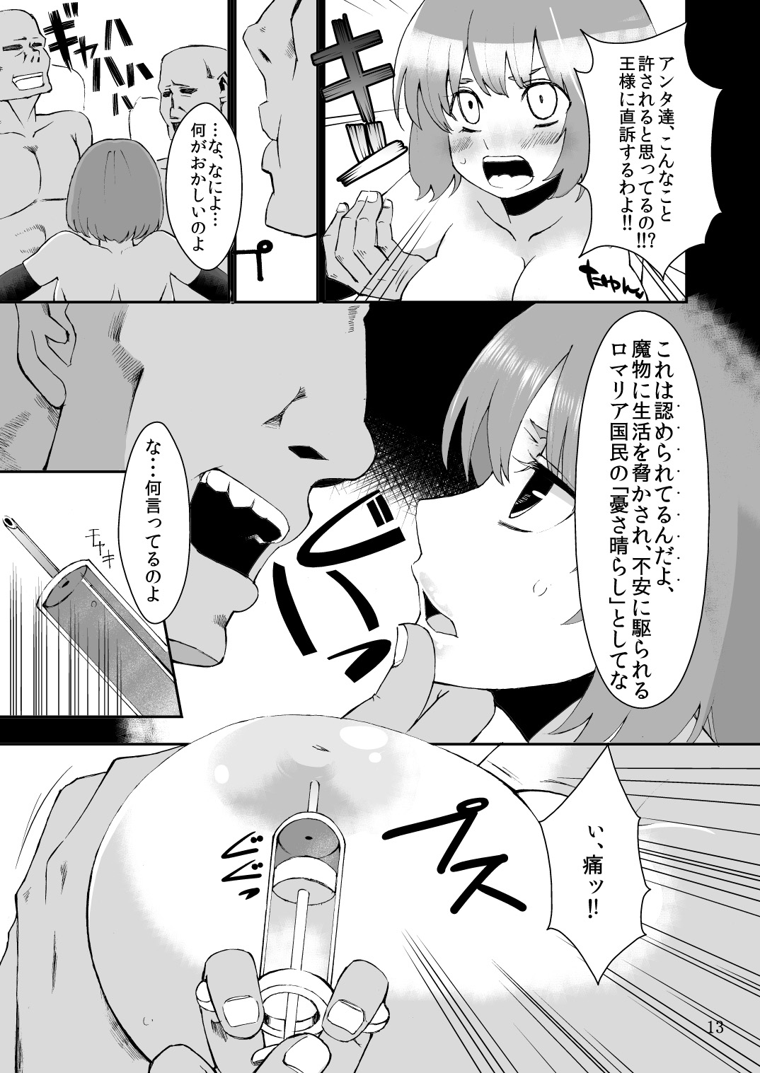 Benmusu Bouken no Sho 1 page 12 full