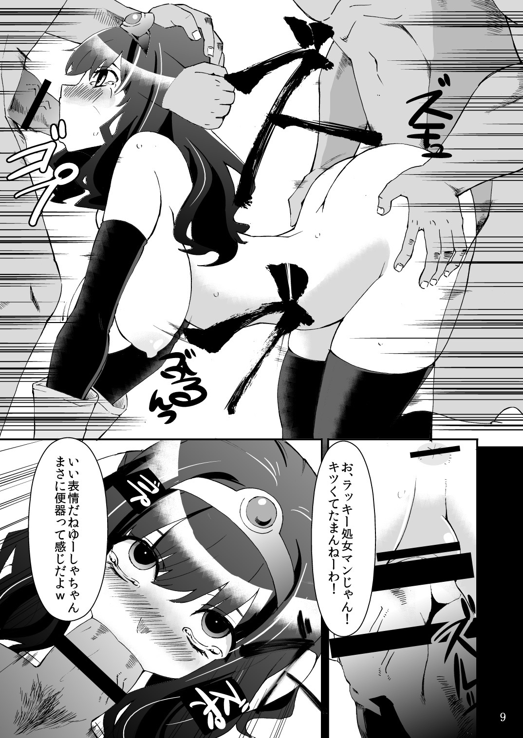 Benmusu Bouken no Sho 1 page 8 full