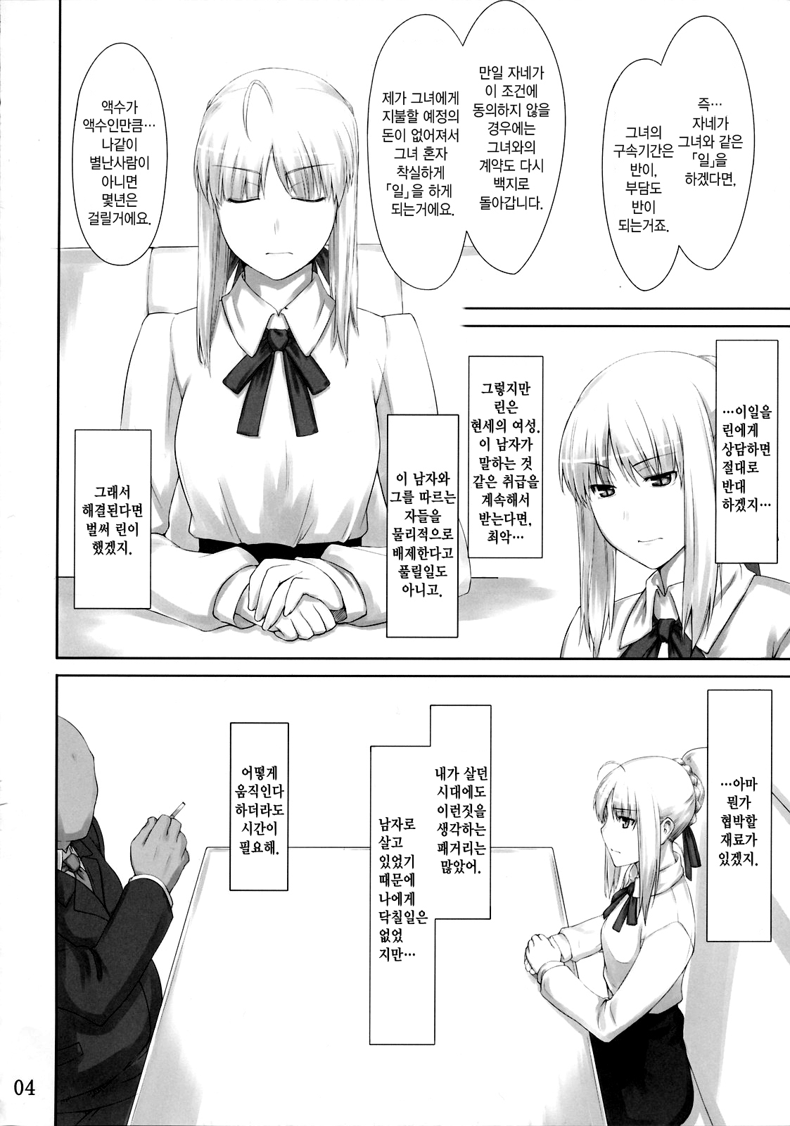 Tohsaka-ke no Kakei Jijou 3 | 토오사카 가의 가계사정 3 page 3 full
