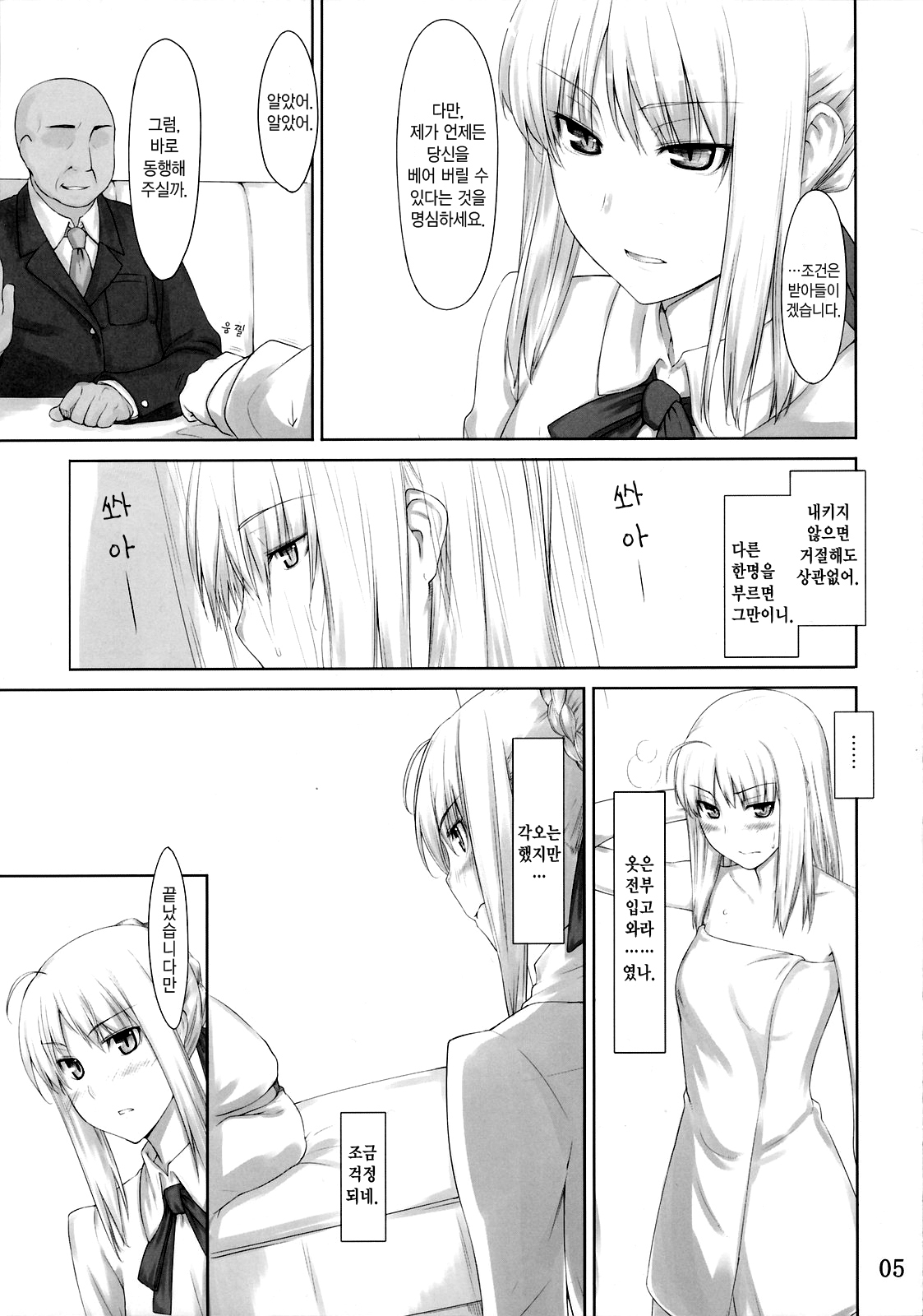 Tohsaka-ke no Kakei Jijou 3 | 토오사카 가의 가계사정 3 page 4 full