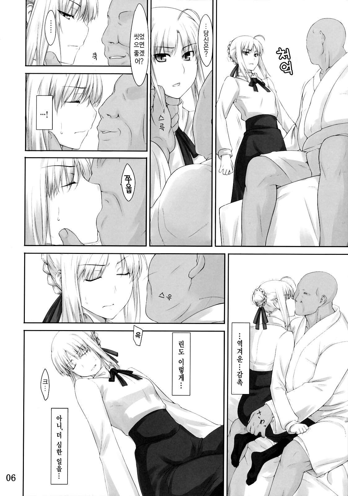 Tohsaka-ke no Kakei Jijou 3 | 토오사카 가의 가계사정 3 page 5 full