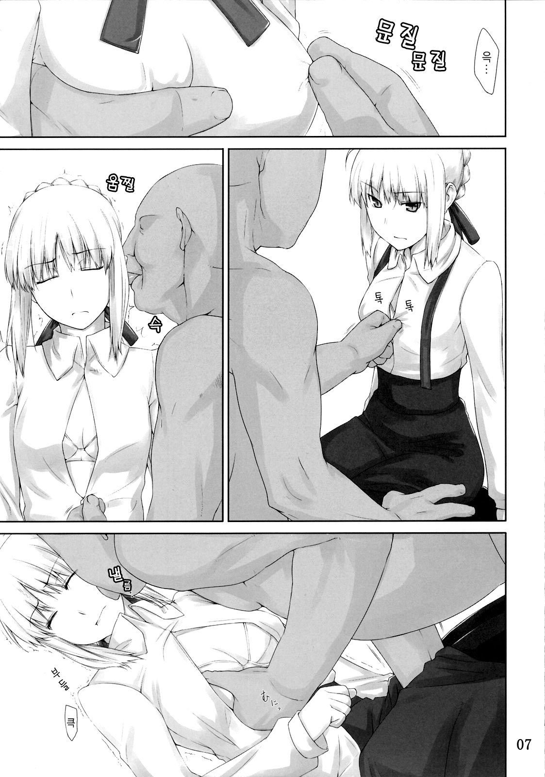 Tohsaka-ke no Kakei Jijou 3 | 토오사카 가의 가계사정 3 page 6 full