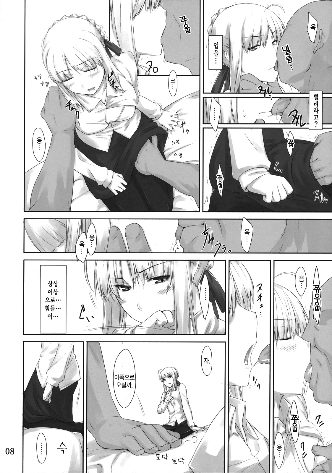 Tohsaka-ke no Kakei Jijou 3 | 토오사카 가의 가계사정 3 page 7 full