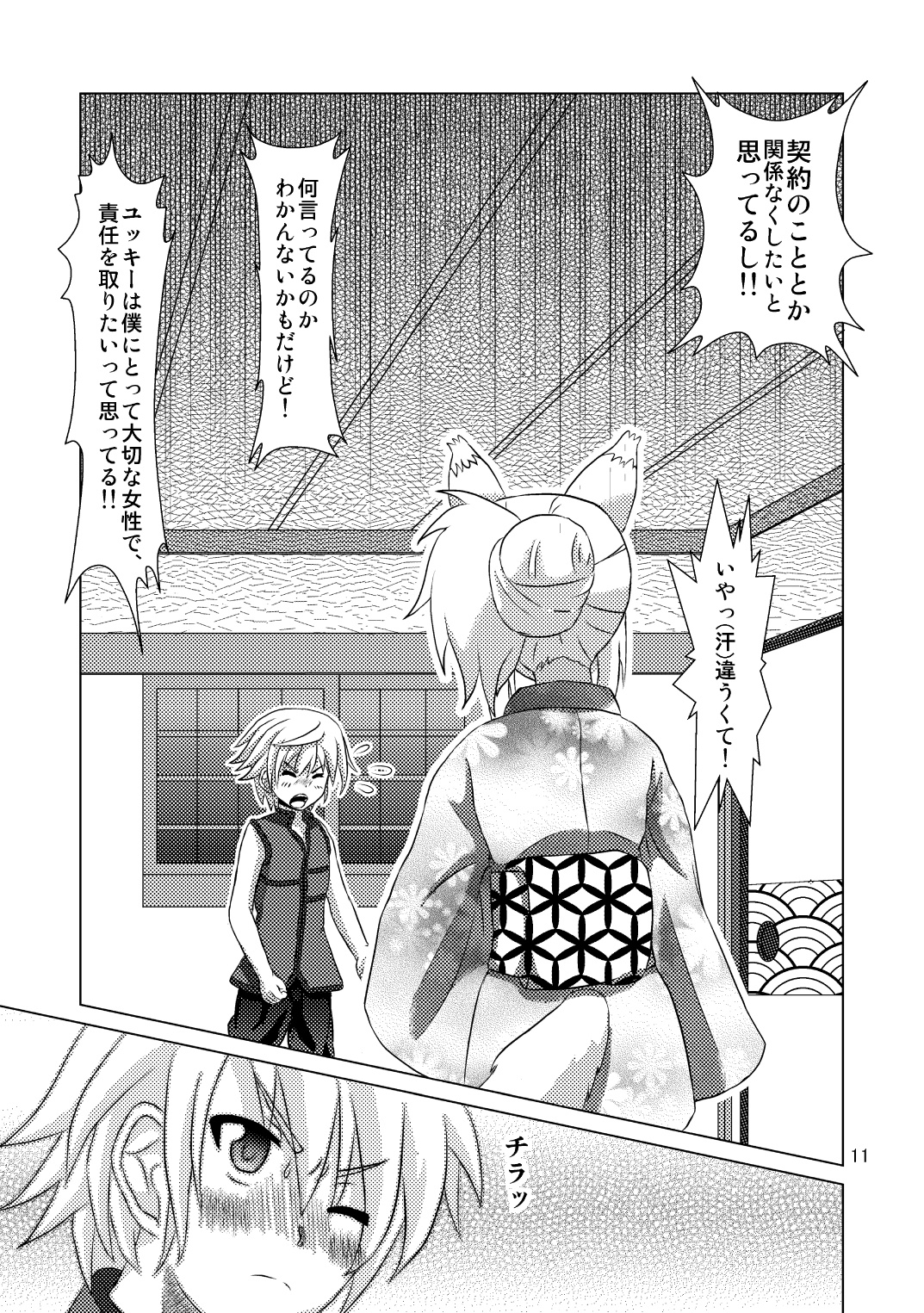 Onmitsu Hittou to Icha Love shitai page 11 full