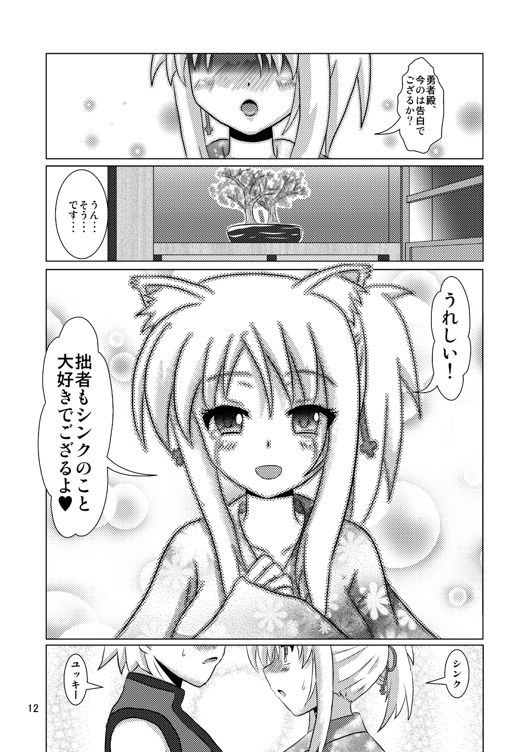 Onmitsu Hittou to Icha Love shitai page 12 full