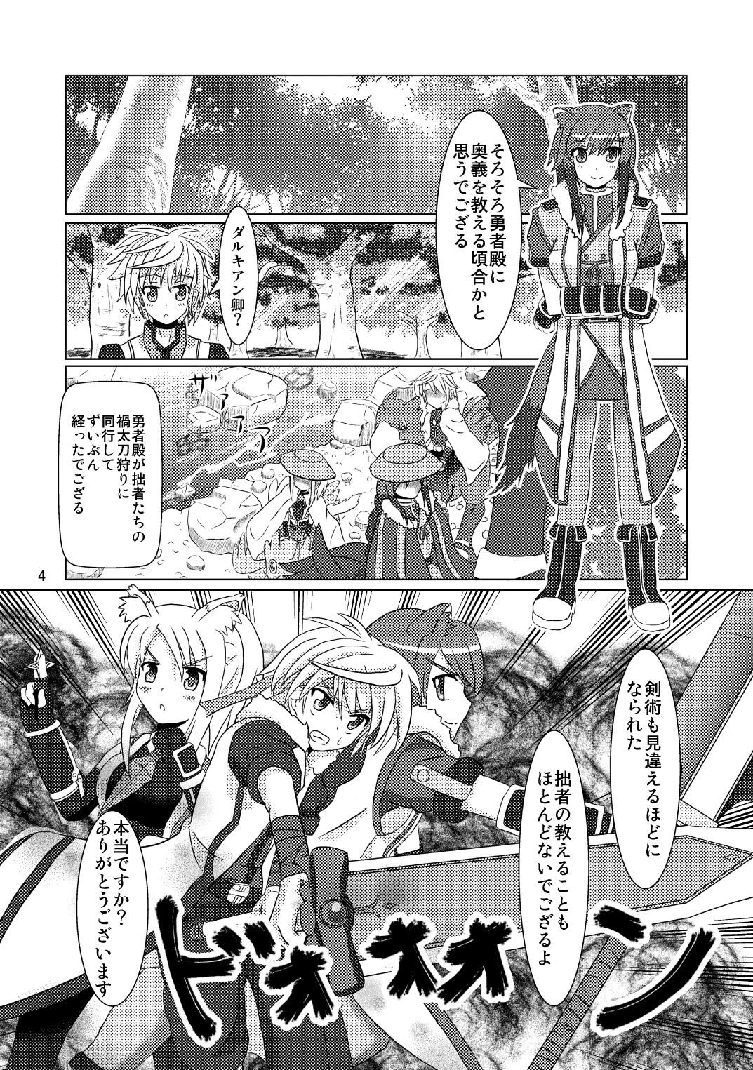 Onmitsu Hittou to Icha Love shitai page 4 full