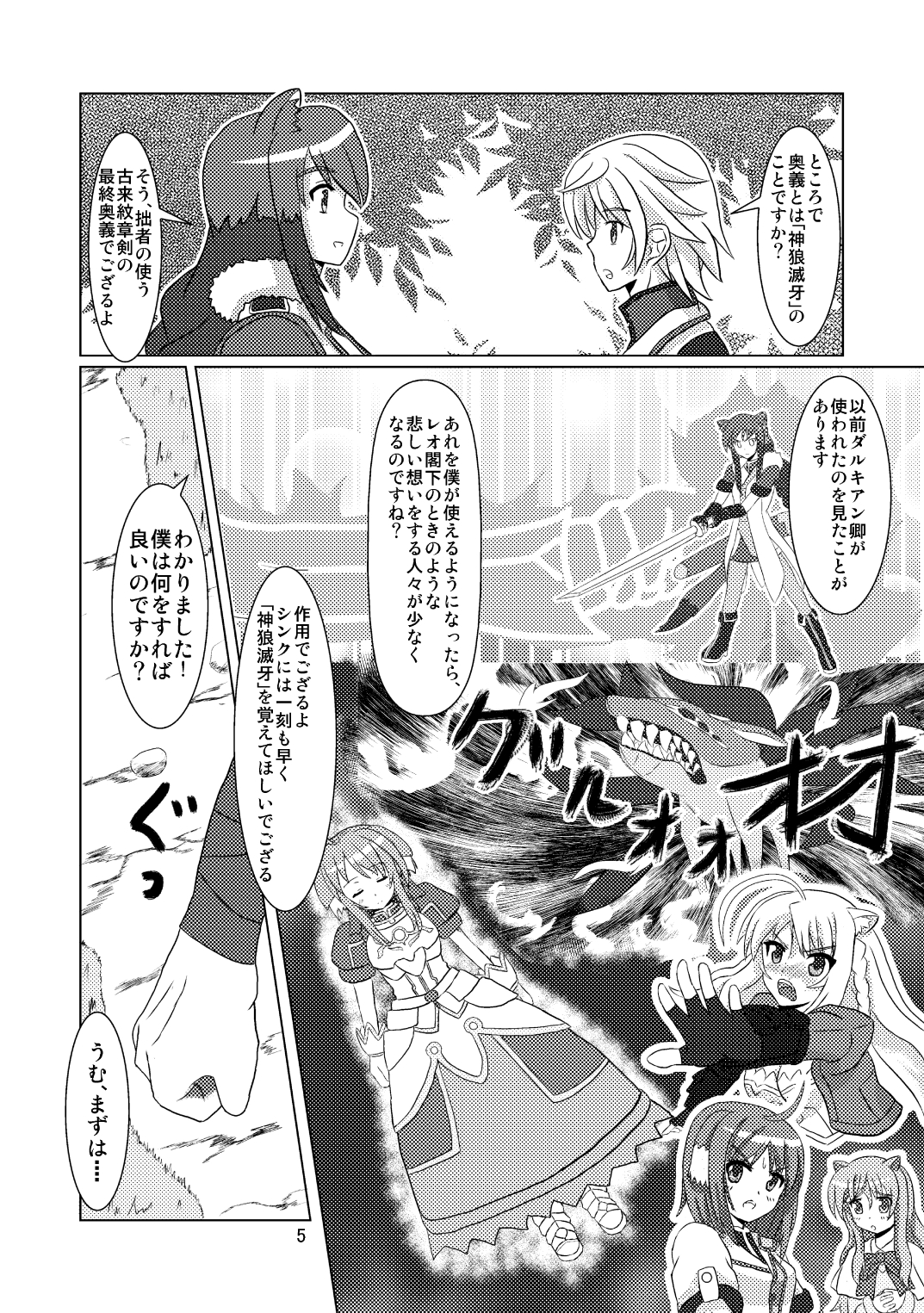 Onmitsu Hittou to Icha Love shitai page 5 full
