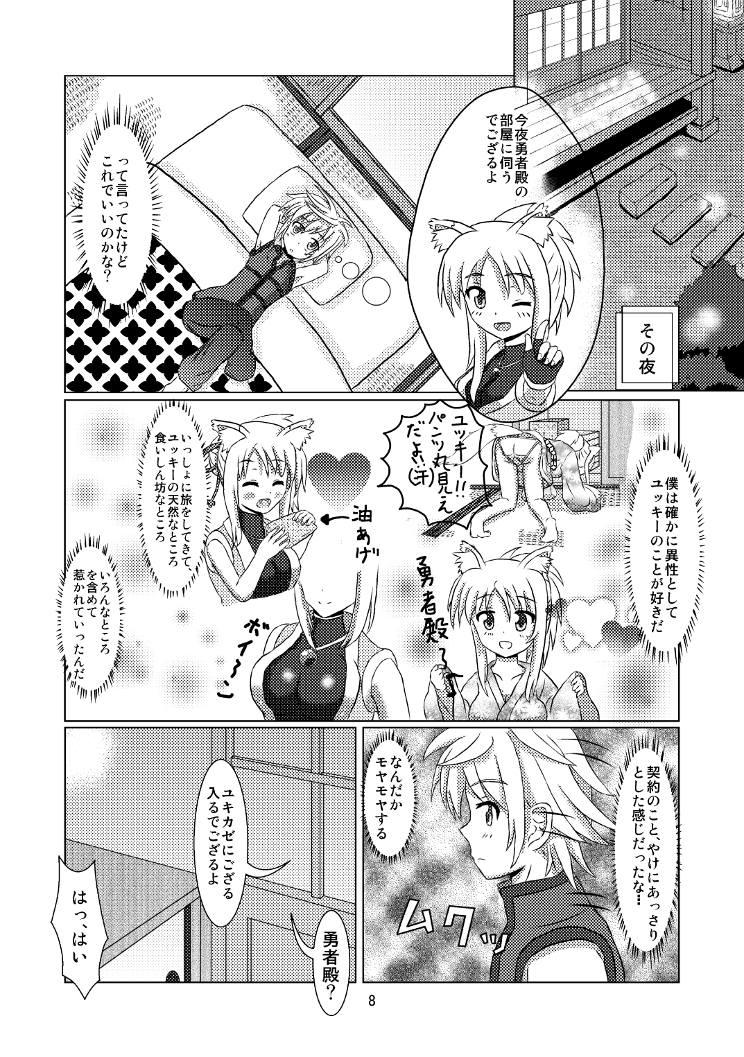 Onmitsu Hittou to Icha Love shitai page 8 full