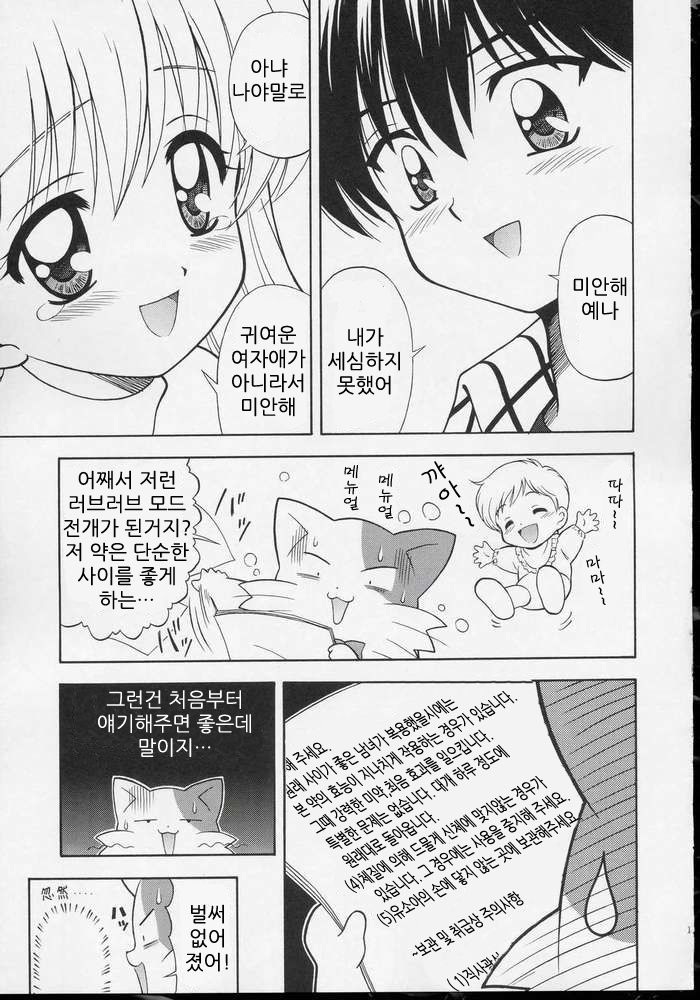 Wanya Dake wa Yurasanai! page 11 full