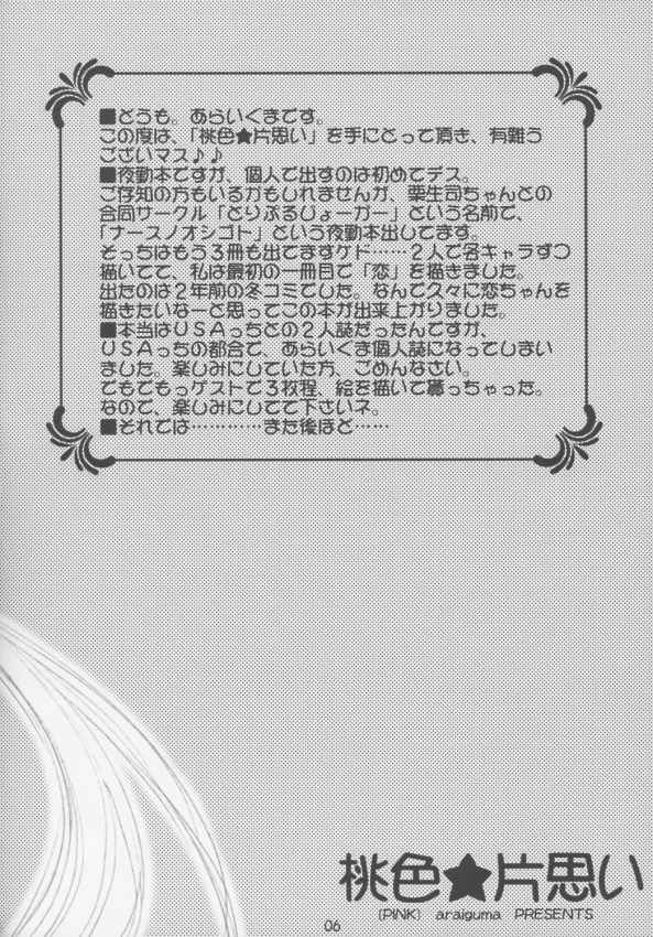 momoiro kataomoi page 4 full