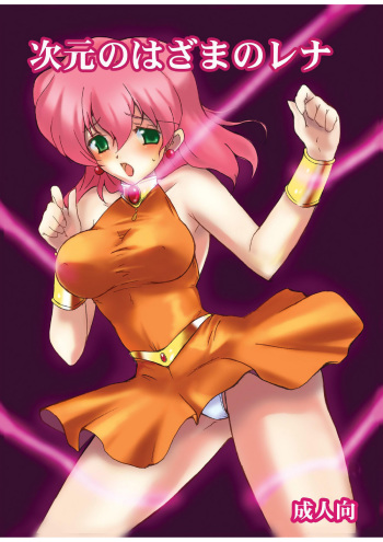 (COMIC1☆5) [Shoutai Humei (hiro, shiver)] Lenna in Interstice of Dark Dimension cover