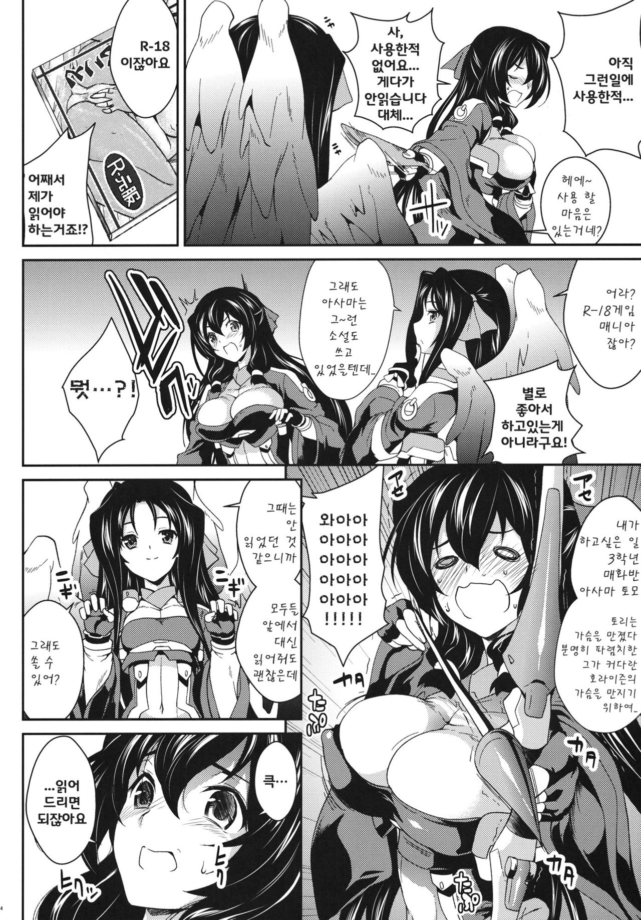 Konoha na Sakuya page 3 full