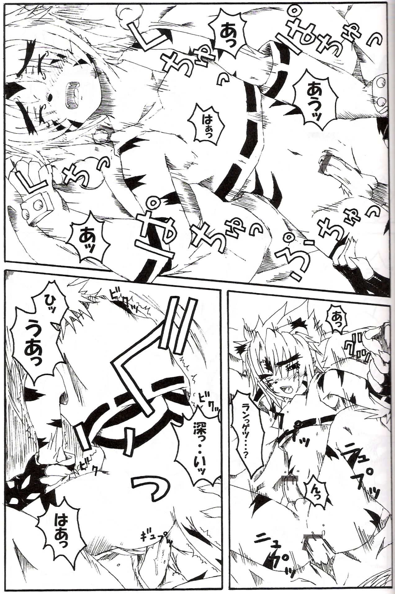 Byakko Kyouen page 12 full
