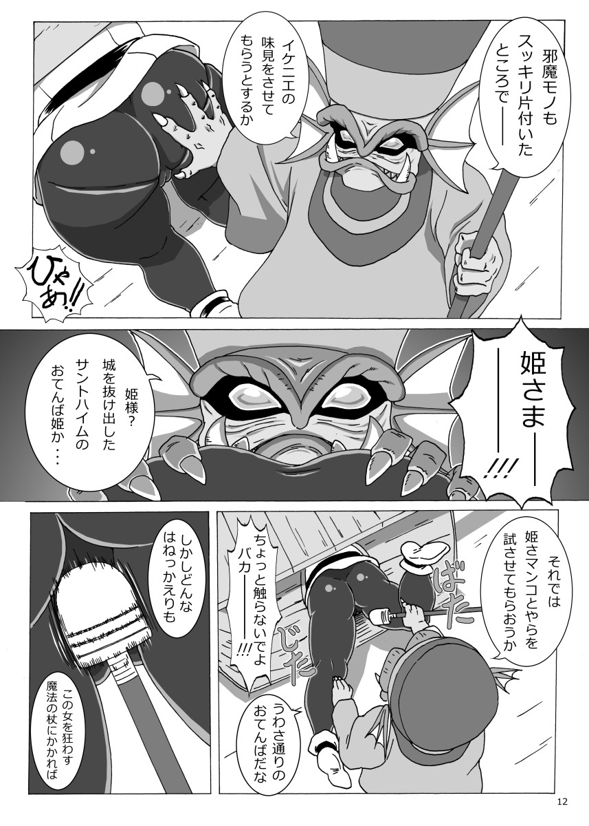 Pocchari Hime no Bouken page 12 full