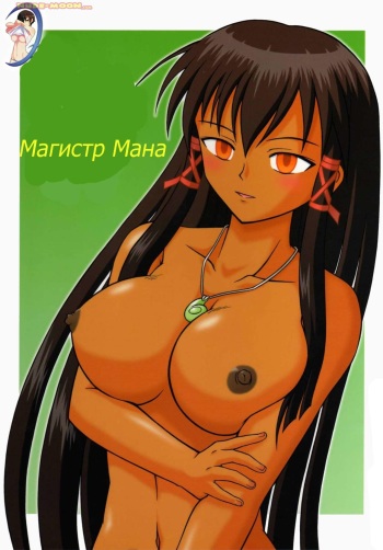 (SC28) [K.Z.Z. gundan (K.Z.Z.)] Magister Mana | Магистр Мана (Mahou Sensei Negima!) [Russian] [Witcher000] cover