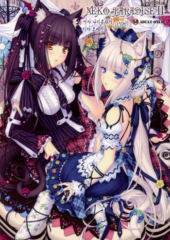 (C80) [NEKO WORKs (Sayori)] NEKO PARADISE II [Korean] cover
