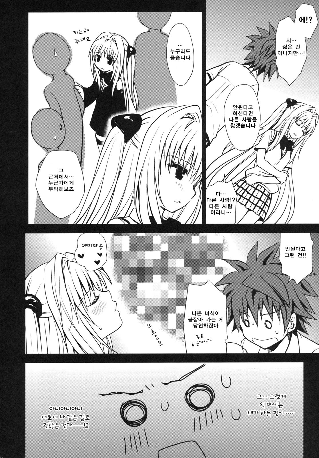 Shiro Yami-chan | 시로 야미 쨩 page 11 full