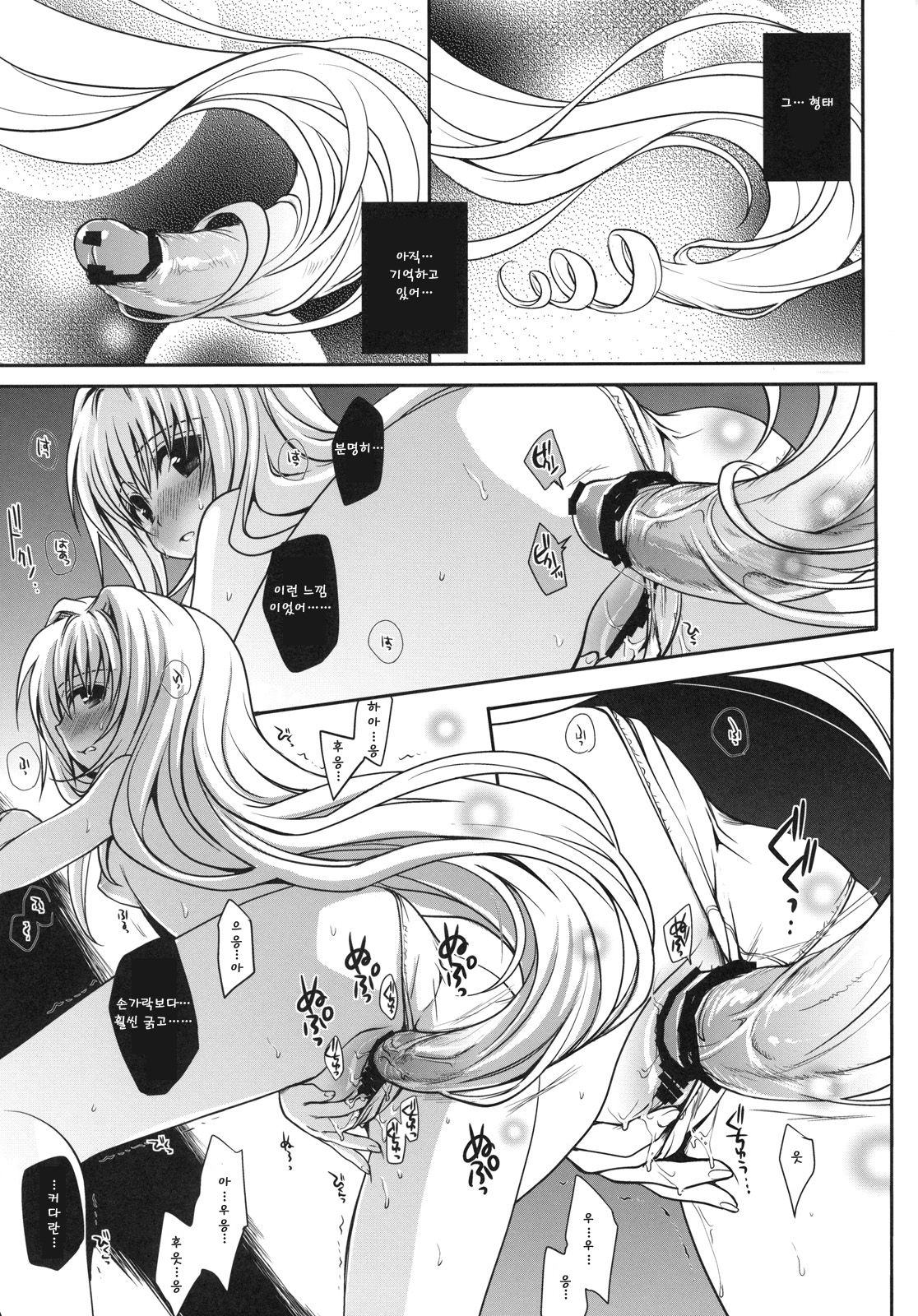 Shiro Yami-chan | 시로 야미 쨩 page 6 full