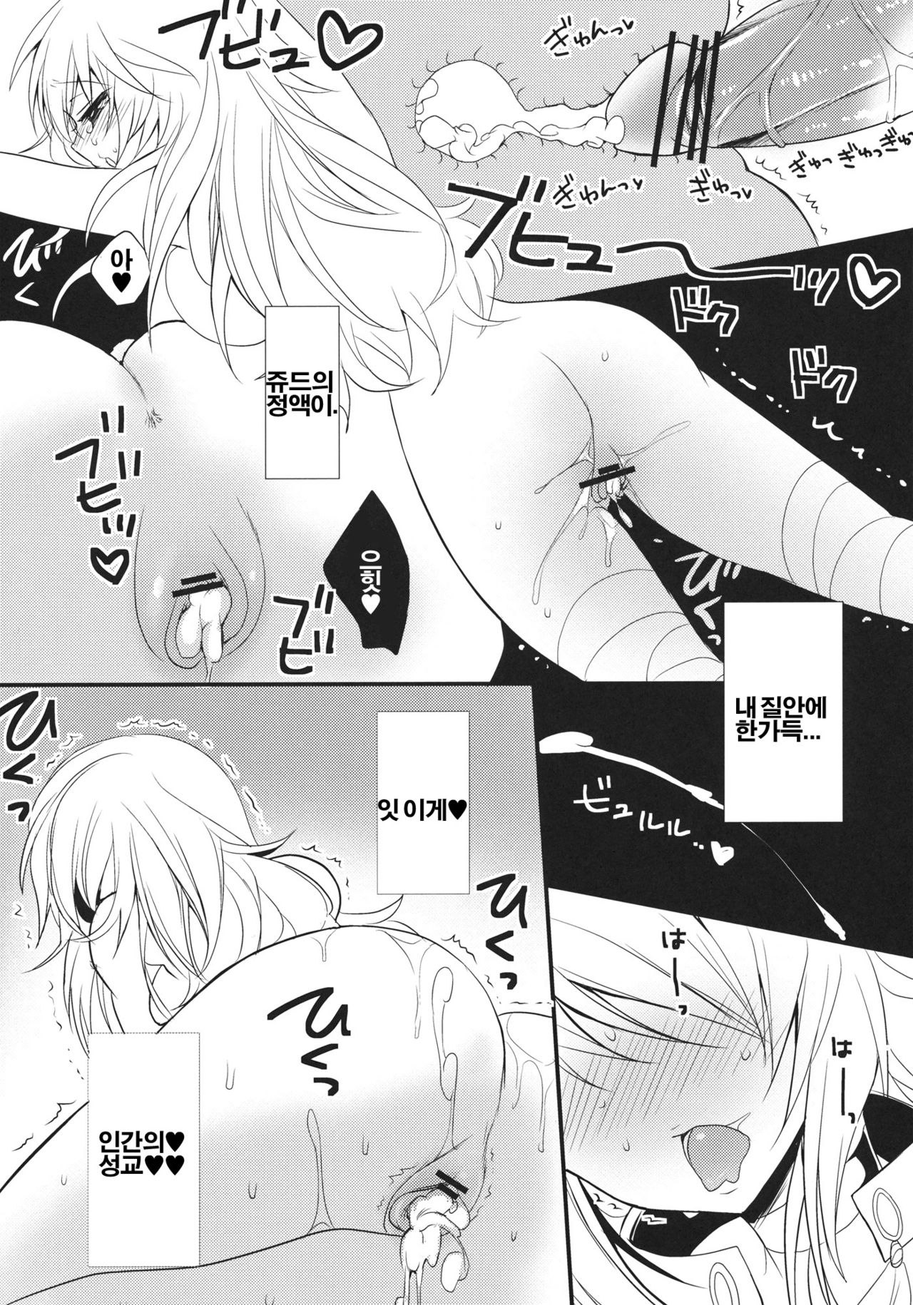 fairy's SEX page 11 full