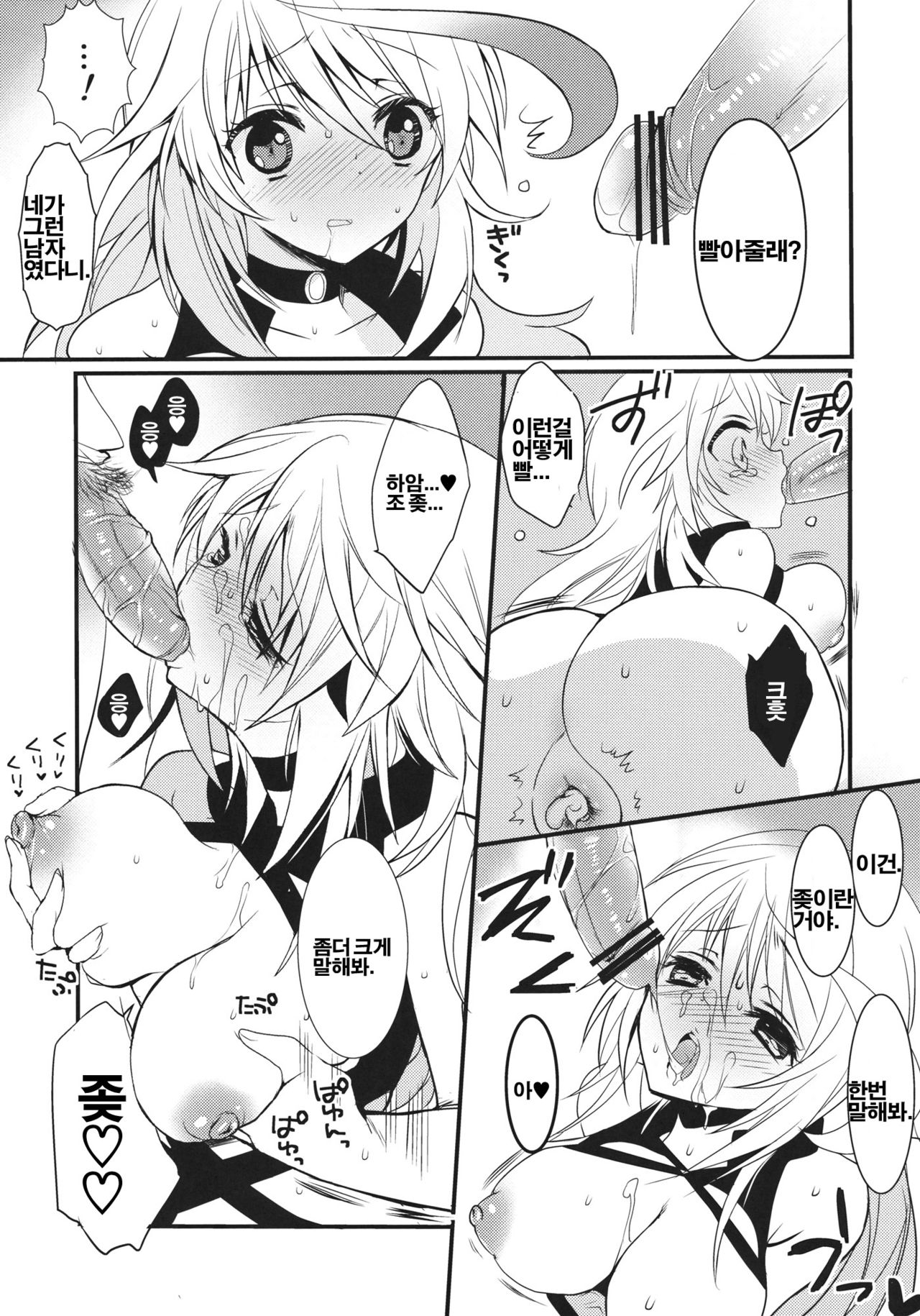 fairy's SEX page 12 full