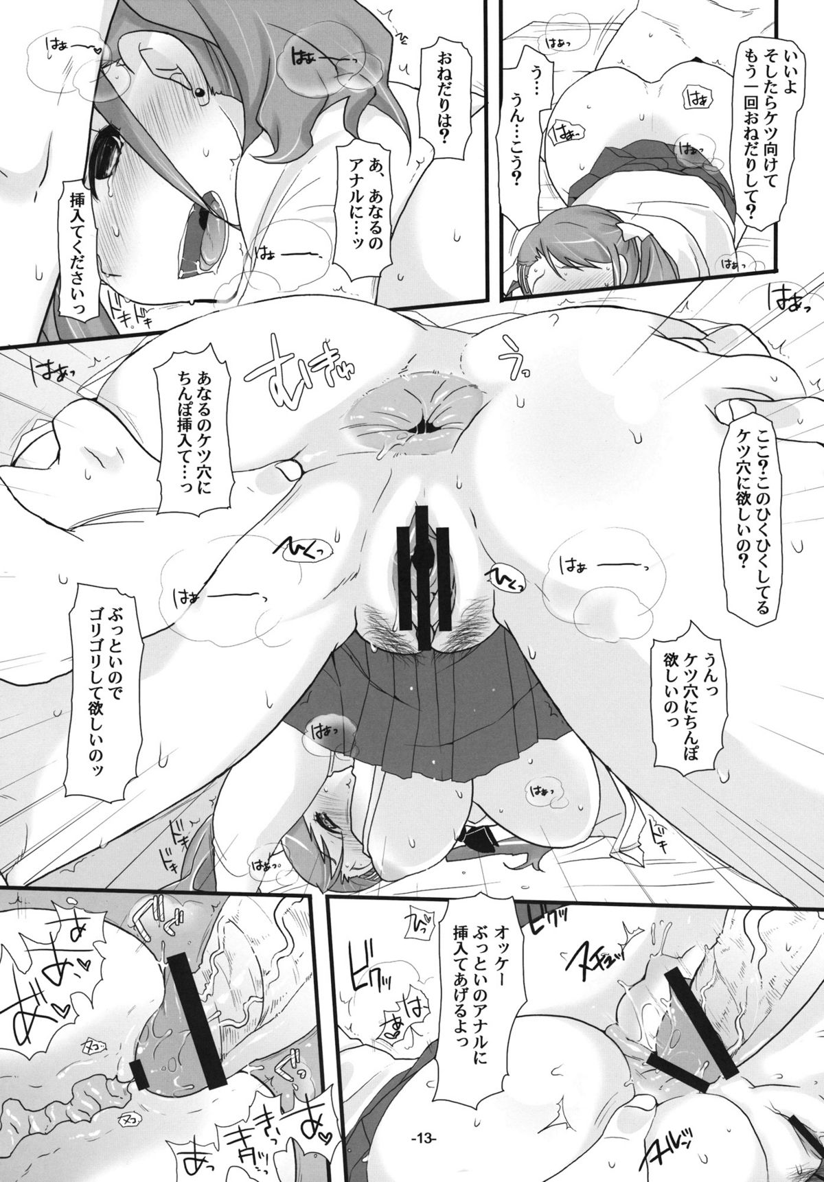 Ano Ana ~Ano Hi Ireta ＊ no Shimari wo Boku wa  mou Wasurenai~ page 12 full