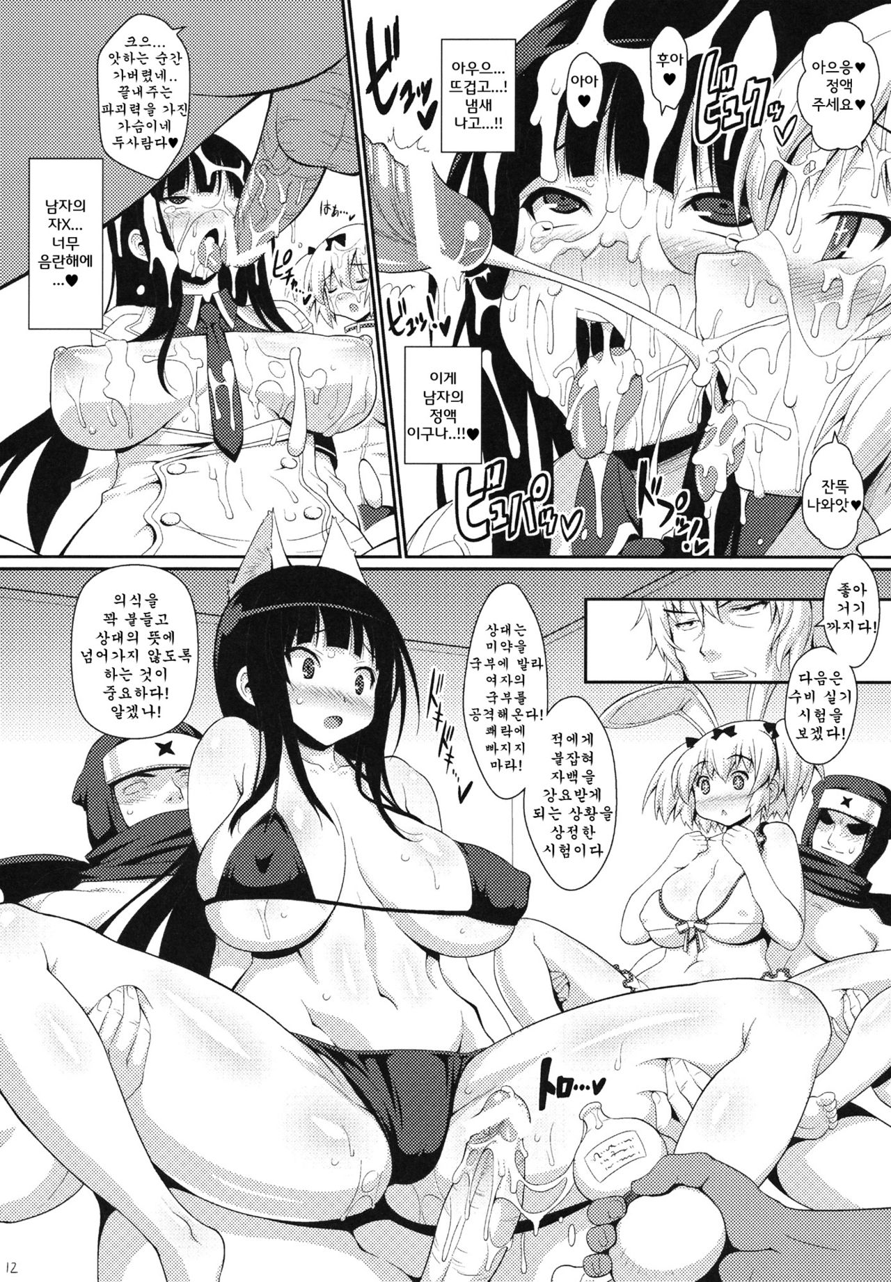 Sennyuu Ninpouchou page 11 full