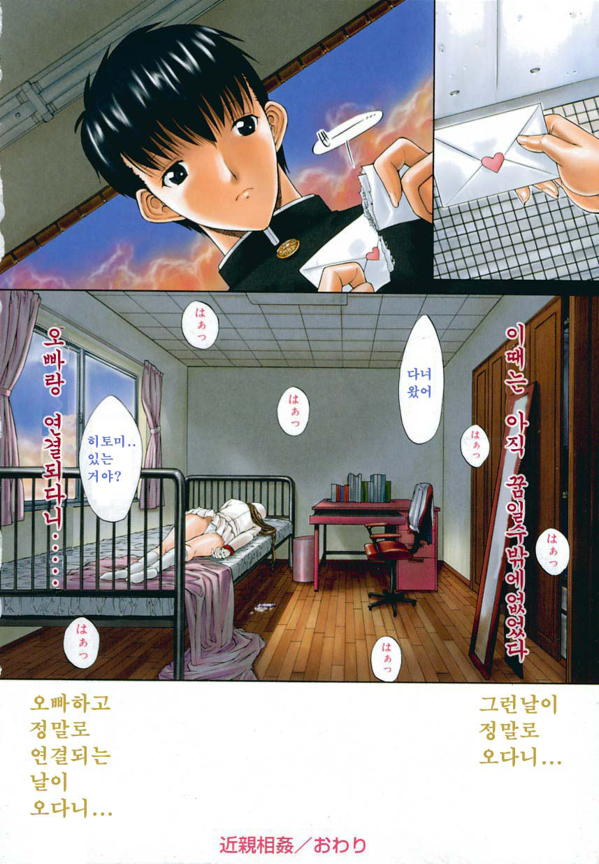 Incest page 12 full
