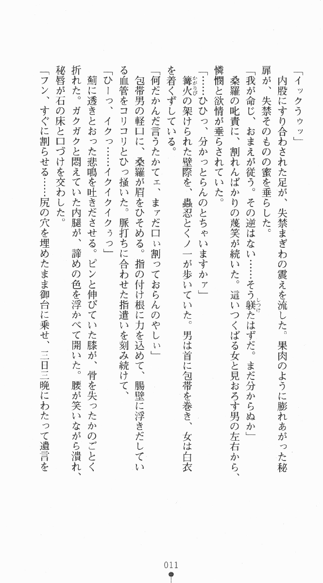 Kunoichi Intouchou ～ Gekan ～ Tenshou Hiroku hen page 11 full
