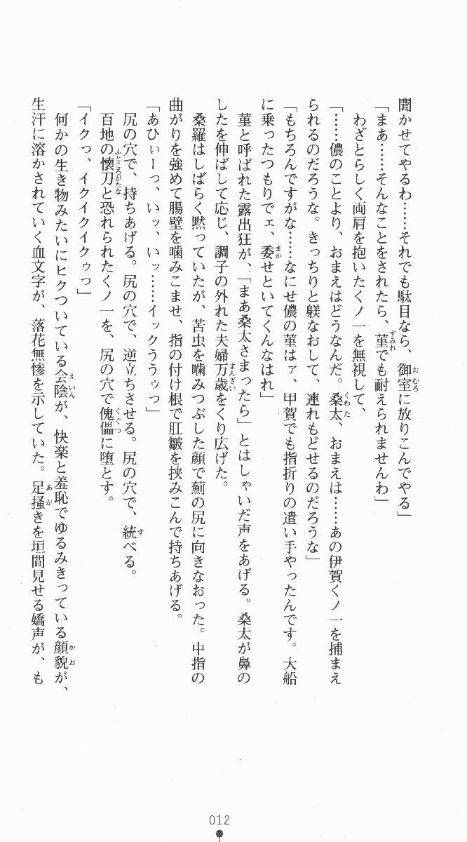 Kunoichi Intouchou ～ Gekan ～ Tenshou Hiroku hen page 12 full