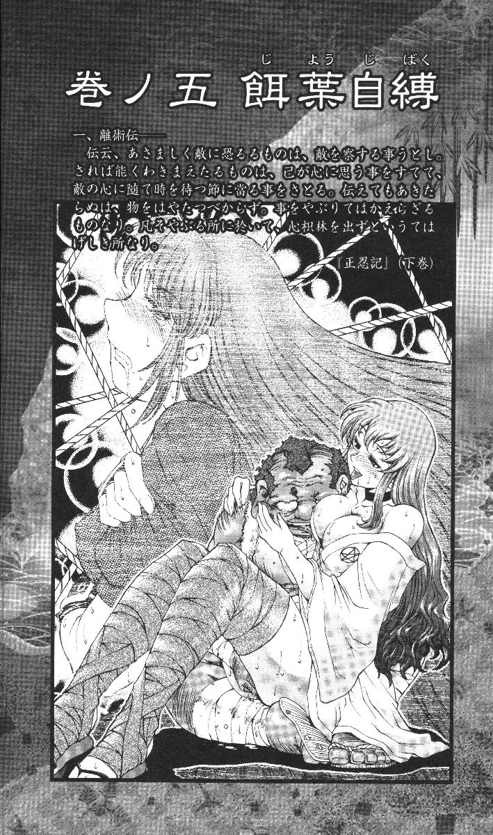 Kunoichi Intouchou ～ Gekan ～ Tenshou Hiroku hen page 7 full