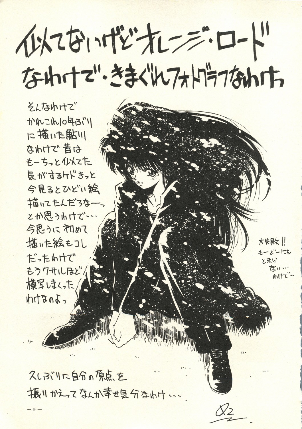 Air Jordan Pro Yakyuu Hen page 10 full