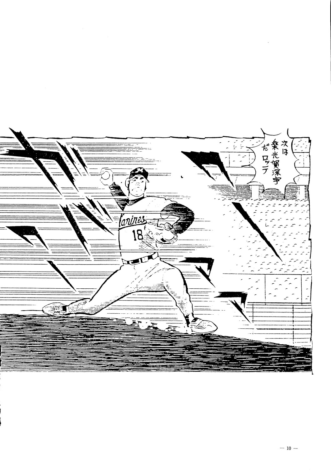 Air Jordan Pro Yakyuu Hen page 11 full