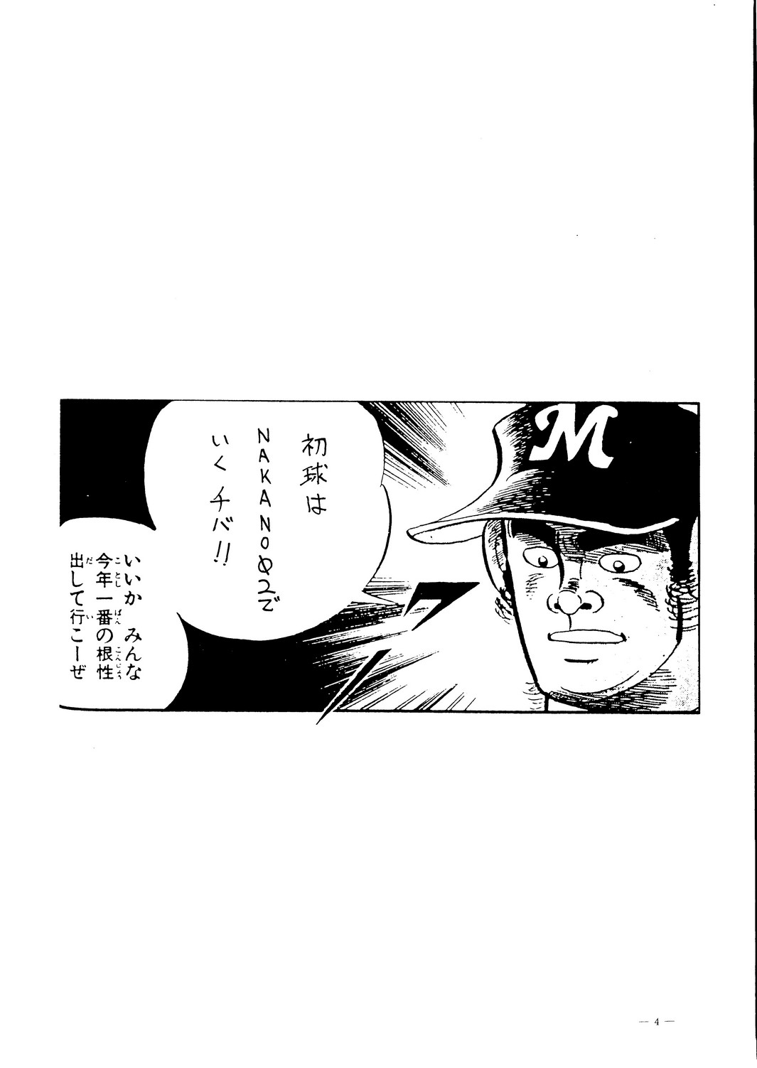 Air Jordan Pro Yakyuu Hen page 5 full