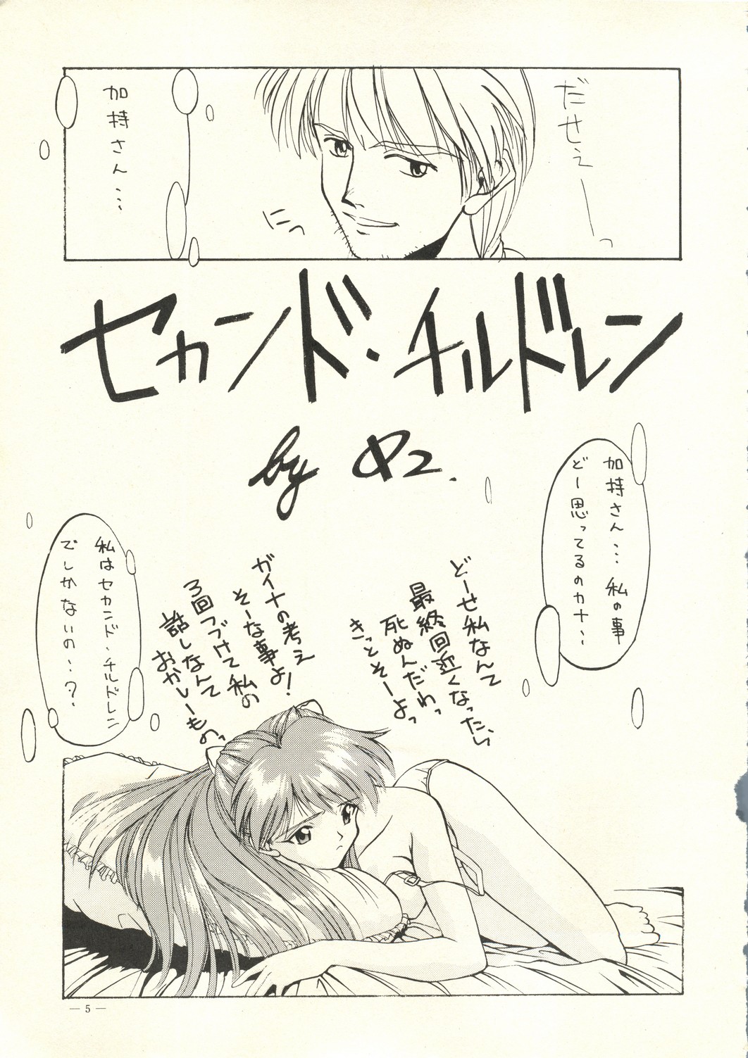 Air Jordan Pro Yakyuu Hen page 6 full
