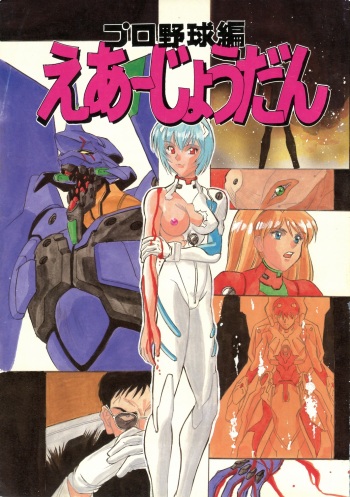 (C49) [Yamamoto J.K (Various)] Air Jordan Pro Yakyuu Hen (Various) cover