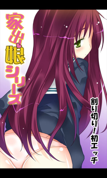 [Sakuragumi] Iede Musume Series Dai-14-wa - Kanako cover