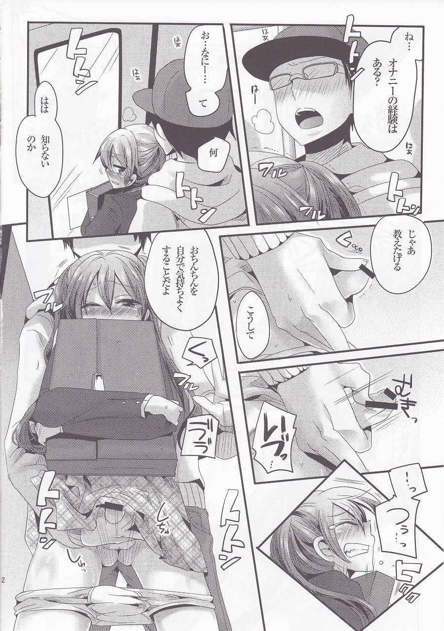 Usero Gesuyaro Hattaosu!! page 12 full