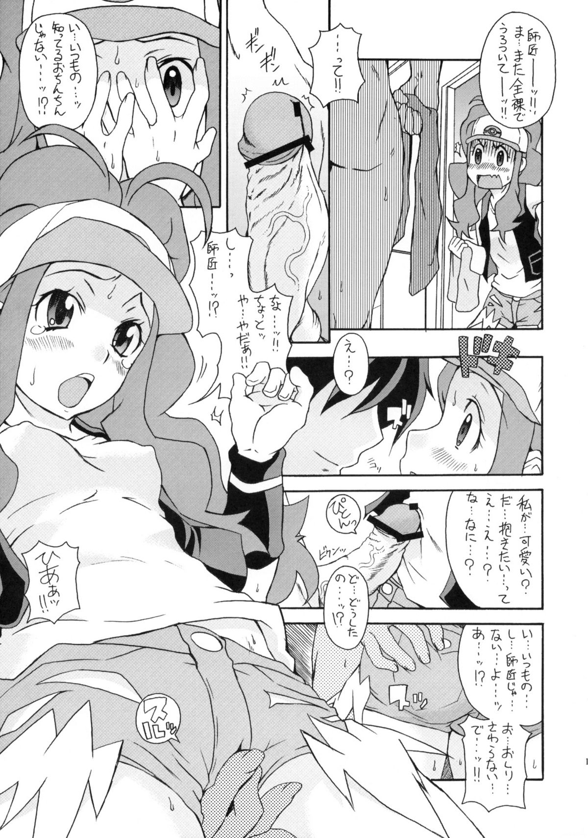 Bari Bari Moeruwa!! page 10 full