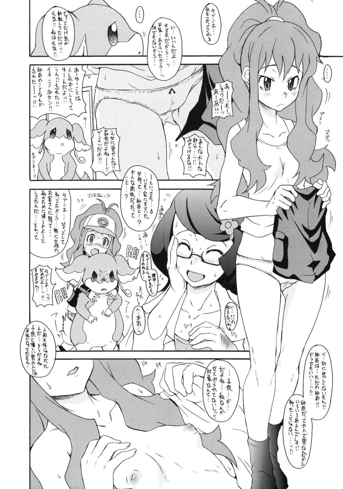 Bari Bari Moeruwa!! page 7 full