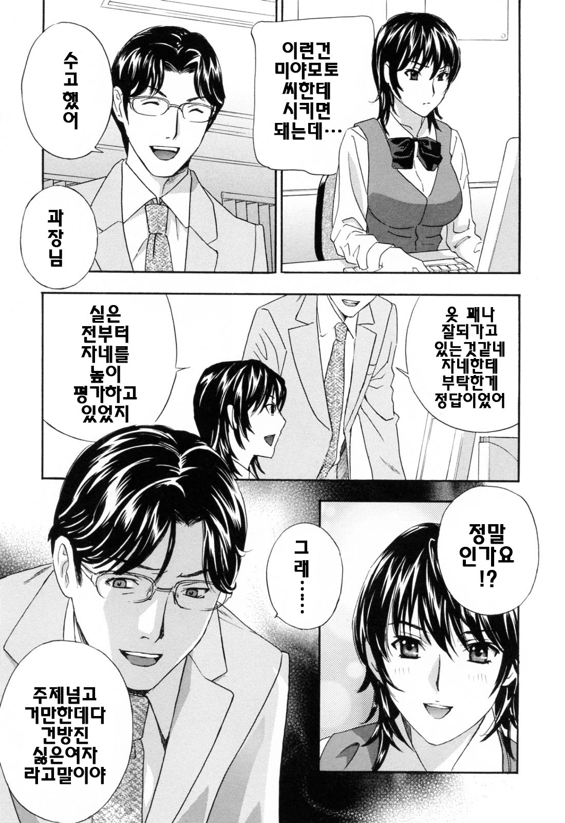 Aegu! Nureru! | 헐떡이머! 젖다! page 11 full