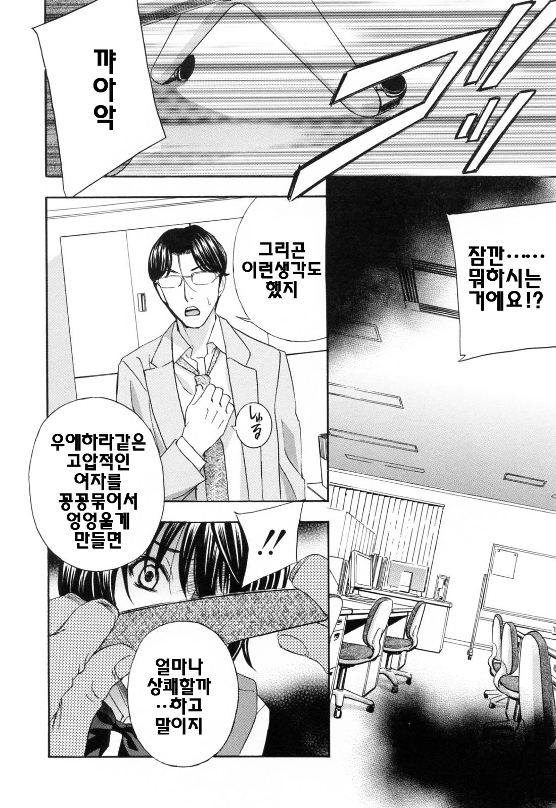 Aegu! Nureru! | 헐떡이머! 젖다! page 12 full