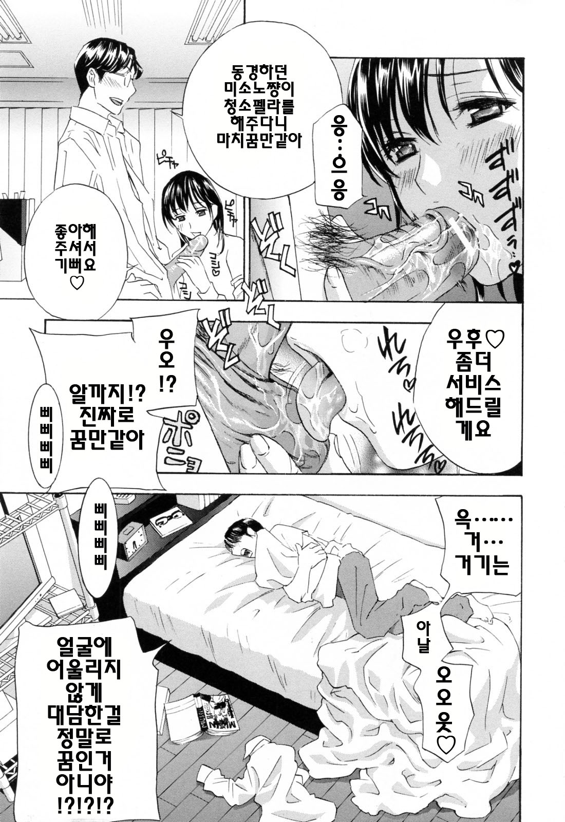 Aegu! Nureru! | 헐떡이머! 젖다! page 7 full