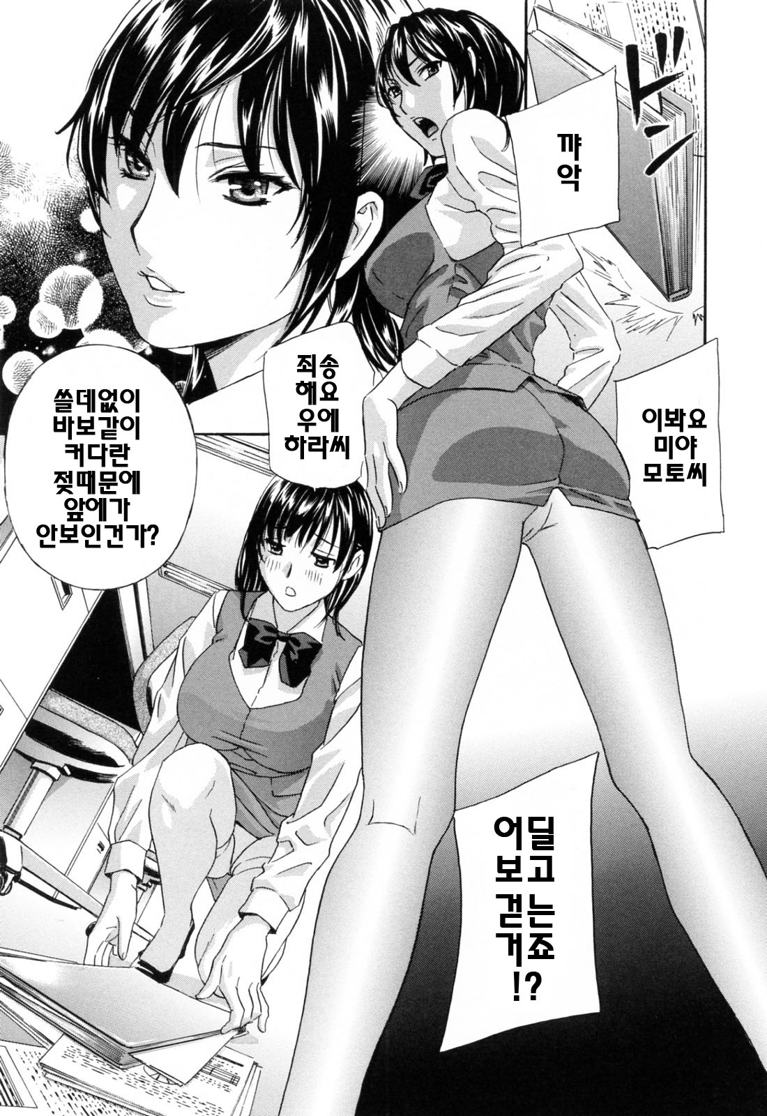 Aegu! Nureru! | 헐떡이머! 젖다! page 9 full