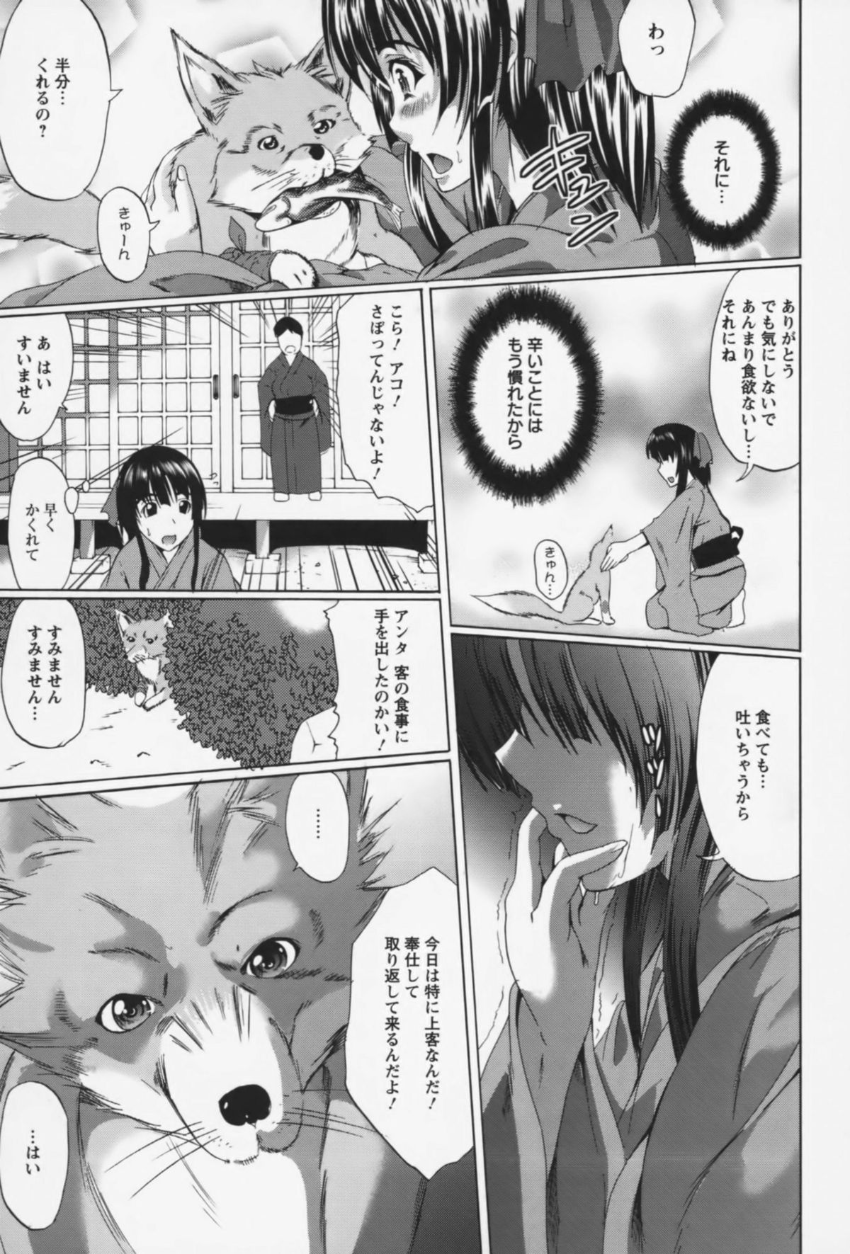 Itazura Opanpon page 12 full
