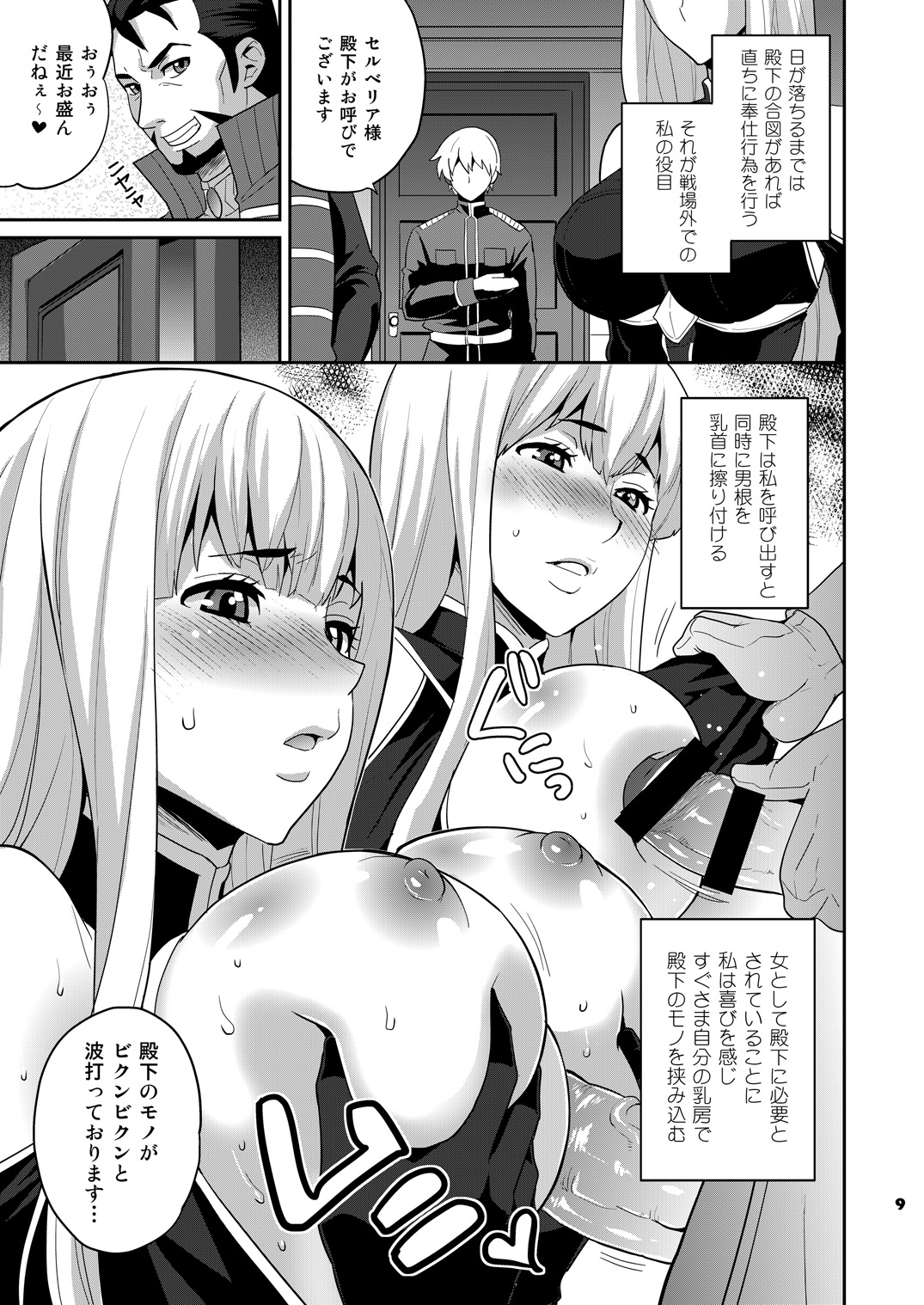 Blue Reflection page 8 full