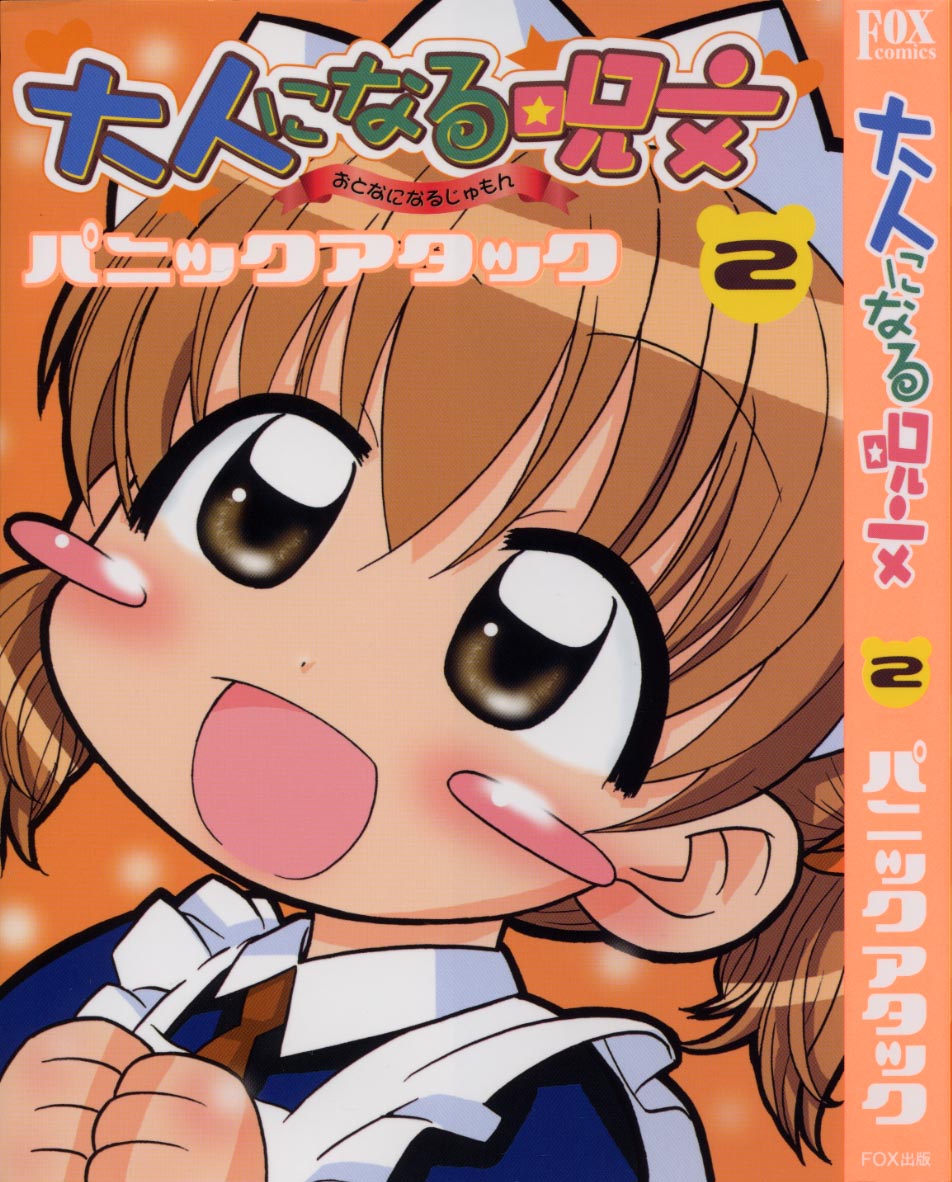 Otona ni Naru Jumon vol.2 page 1 full