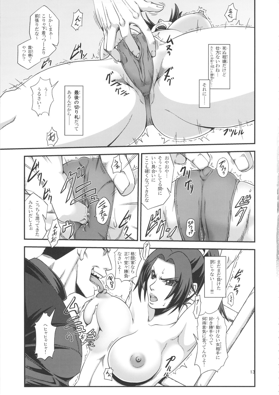 Shiranui Muzan 2 page 12 full
