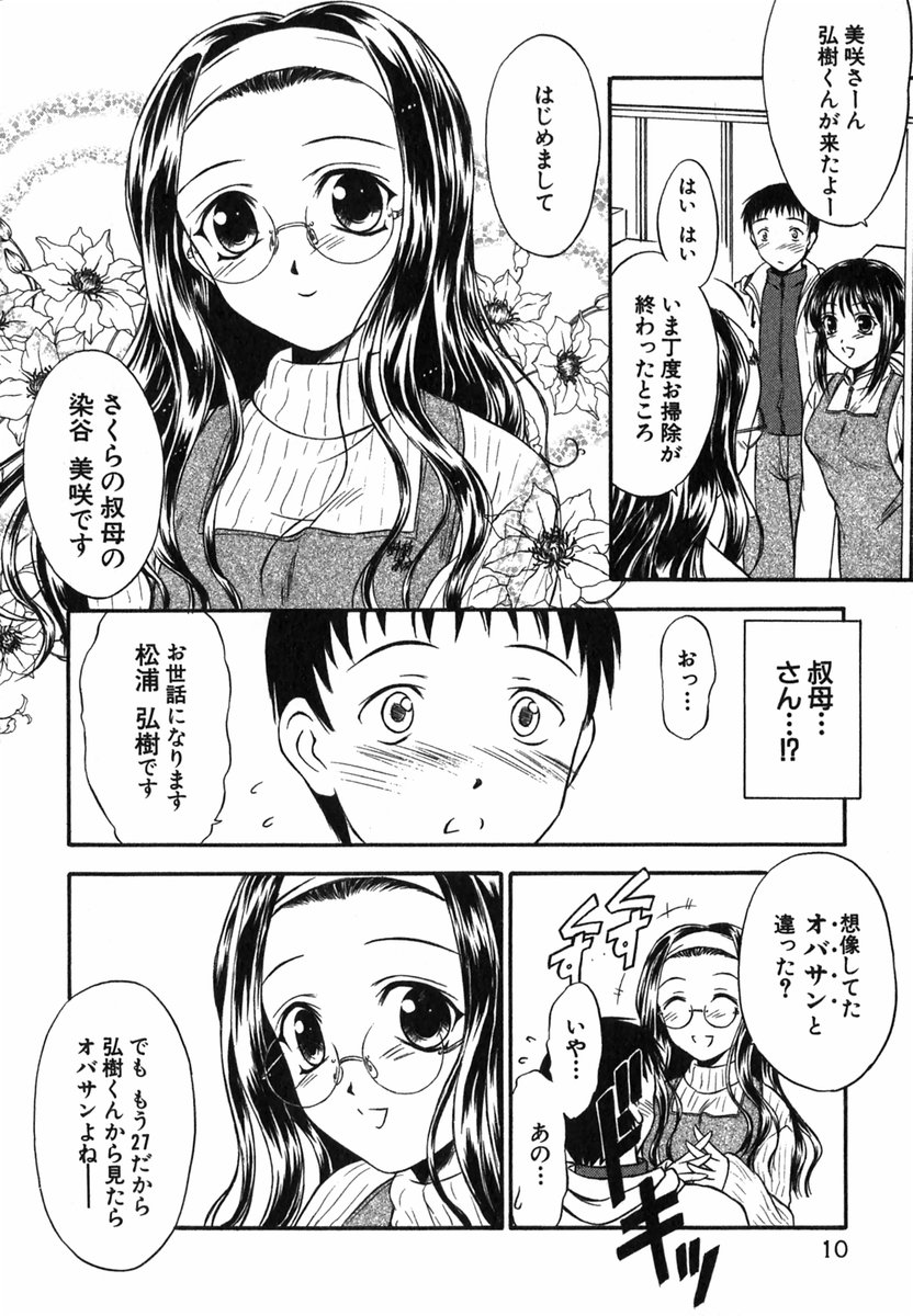 Suzuran Sabou Monogatari page 11 full