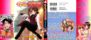 [Inoue Tomii] Suzuran Sabou Monogatari cover