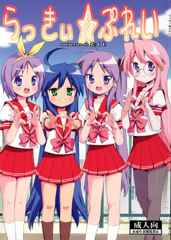 (C72) [Number2 (Takuji)] Lucky Play (Lucky Star) [French] [HFR] cover